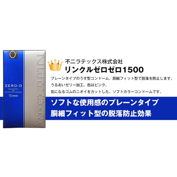 コンドーム スキン合計4箱32枚!! うすぴた簡単装着 8個入り+リンクルゼロゼロ1000+12枚入りスキン+ハーフサイズスキン+ペペローション5ml :ネコポス送料無料｜showa69｜04