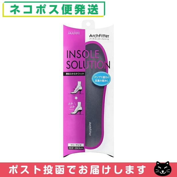 AKAISHI アーチフィッターインソール(ArchFitter INSOLE SOLUTION