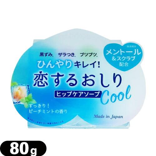 女の子のための石けん ペリカン石鹸 恋するおしり ヒップケアソープ(HIP CARE SOAP)ひんやりクール(Cool) 80g｜showa69｜06