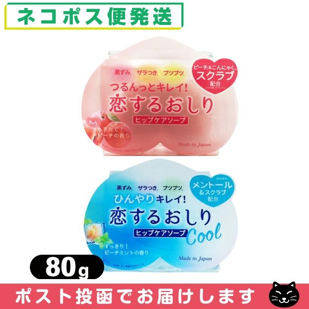 恋するおしり　ヒップケアソープ　８０ｇ×12パック ペリカン石鹸 恋するおしり ヒップケアソープ(HIP CARE SOAP) 80g+