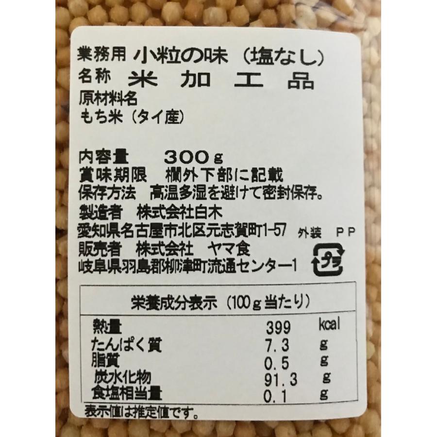 複数購入用) 粒あられ 塩なし ぶぶあられ 300g 業務用 もち米 小粒の味