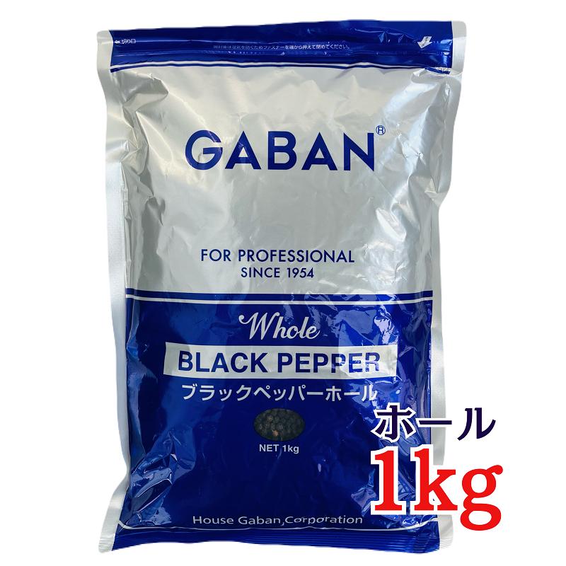 【限定1】山椒葉　1000枚以上 みかん箱パンパン　クール便 GABAN（ギャバン） ブラックペッパー ホール 1kg袋 ハウスギャバン