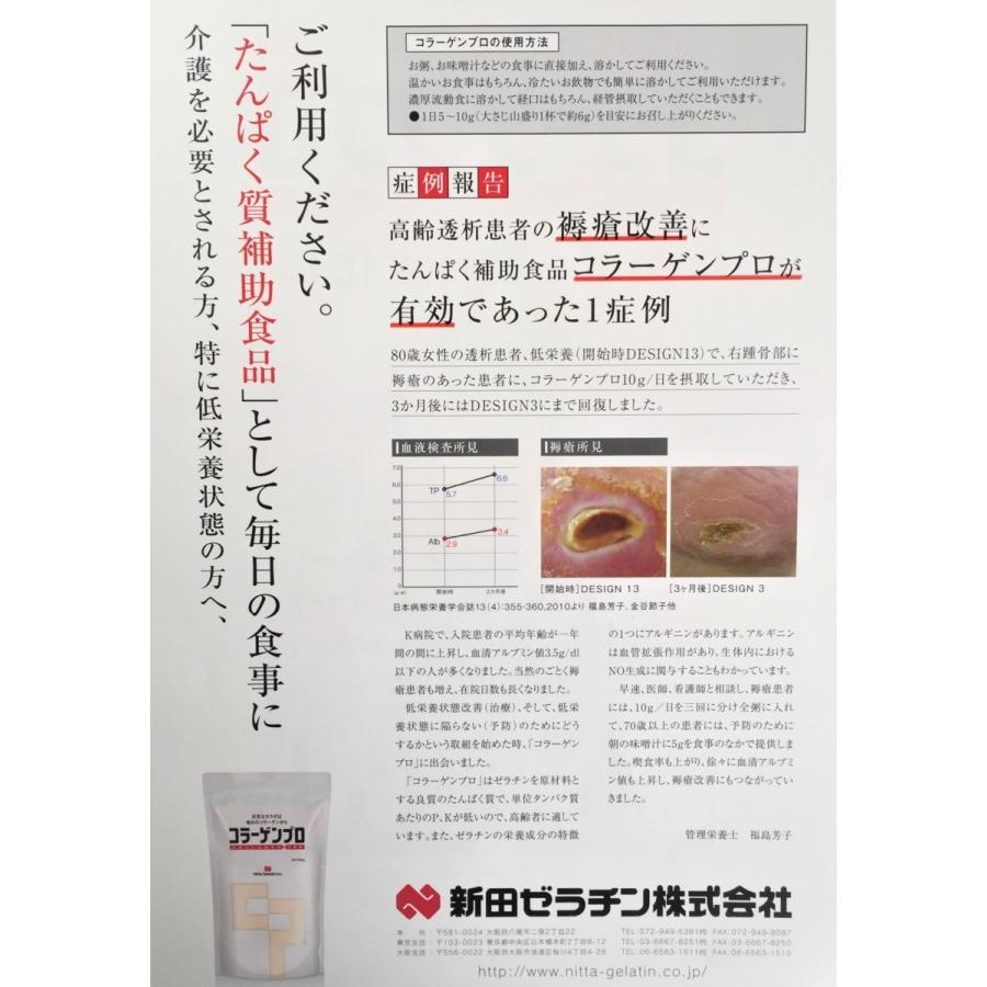 新田ゼラチン コラーゲンプロ 粉末 300g×5袋 コラーゲンペプチド 高