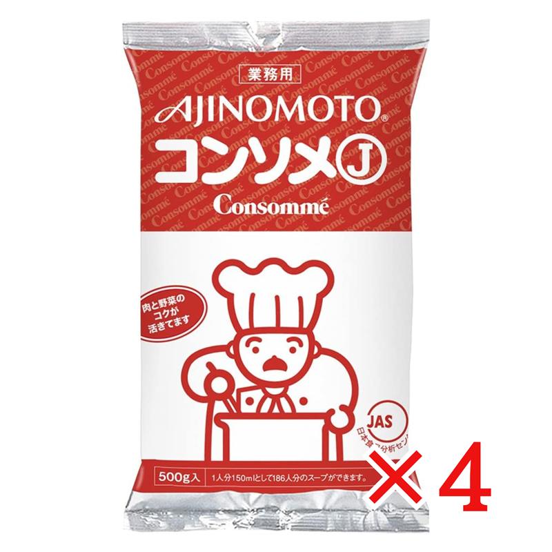 味の素 調味料 10kg箱 業務用 AJINOMOTO（味の素） コンソメJ 500g×4袋 調味料 隠し味 コンソメ