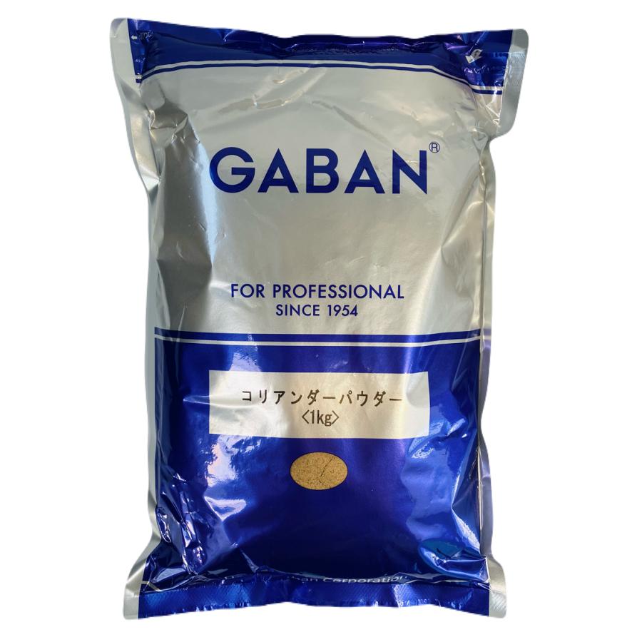 GABAN（ギャバン） コリアンダー パウダー 1kg 袋 粉末 業務用