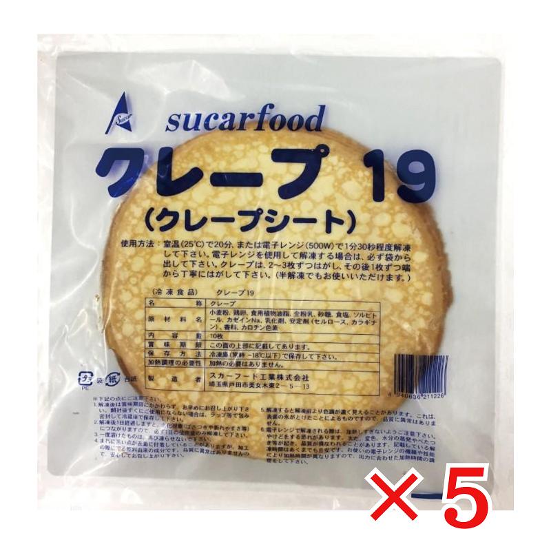クレープ様 スカーフード クレープ19 冷凍 10枚入×5袋 直径約19cm クレープシート