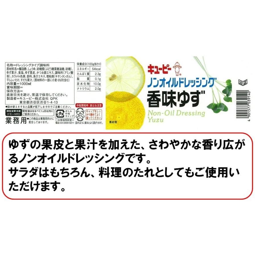 Qp キューピー ノンオイルドレッシング香味ゆず 1l Dressing Yuzu 厳選ショップshowa Yahoo店 通販 Yahoo ショッピング