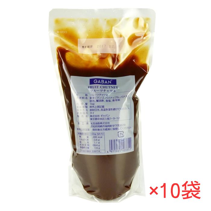 GABAN（ギャバン） フルーツチャツネ 1kg×10袋 ハウスギャバン 業務用