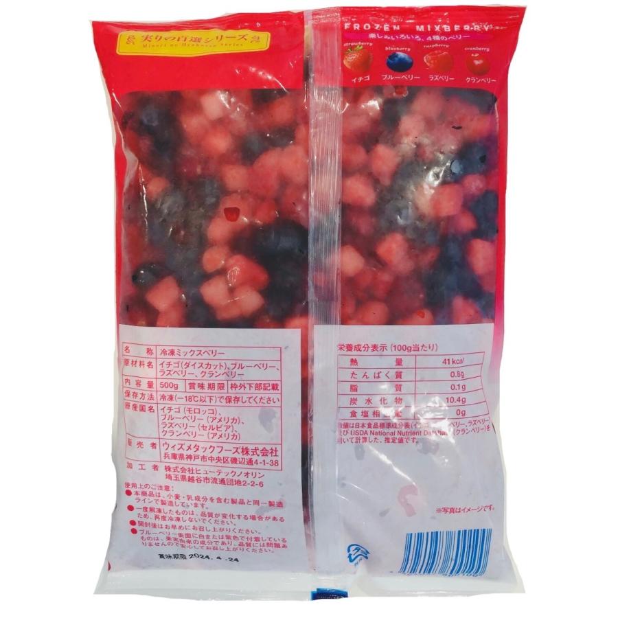 4種のミックスベリー 500g 冷凍(イチゴ/ブルーベリー 4種のミックスベリー 500g 冷凍(イチゴ/ブルーベリー