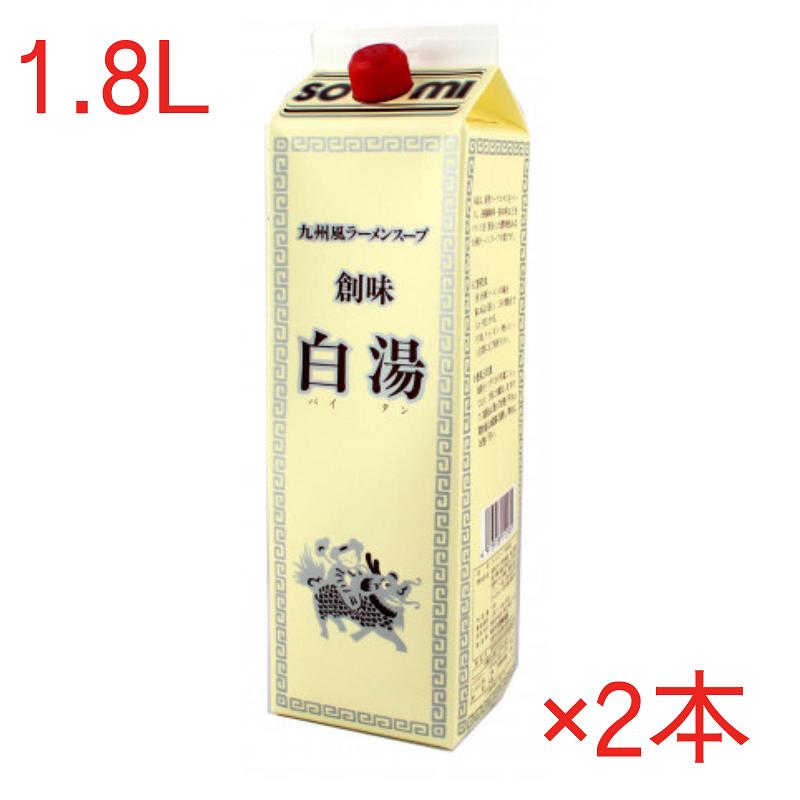 創味 九州風 ラーメンスープ 白湯 1.8L×2本 業務用 豚骨スープエキス