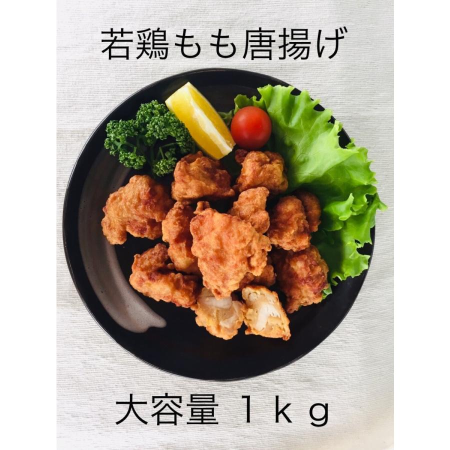 唐揚げ 若鶏のからあげ もも唐揚げ 1kg 冷凍 業務用 定価