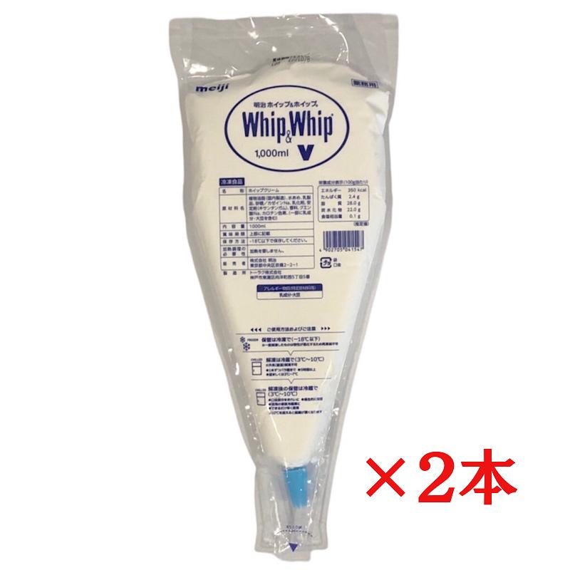 ホイップクリーム 明治 ホイップ＆ホイップ 1000ml×2本 冷凍 meiji ホイップ