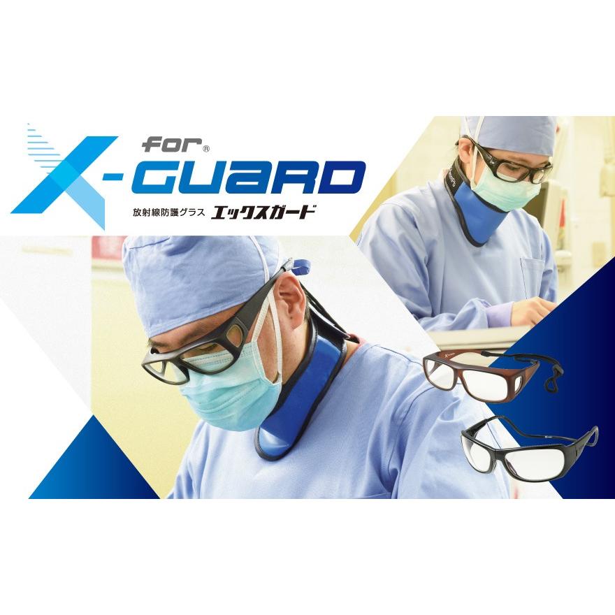 放射線防護グラス エックスガード ゴーグル : SHOWADIRECT - 通販  