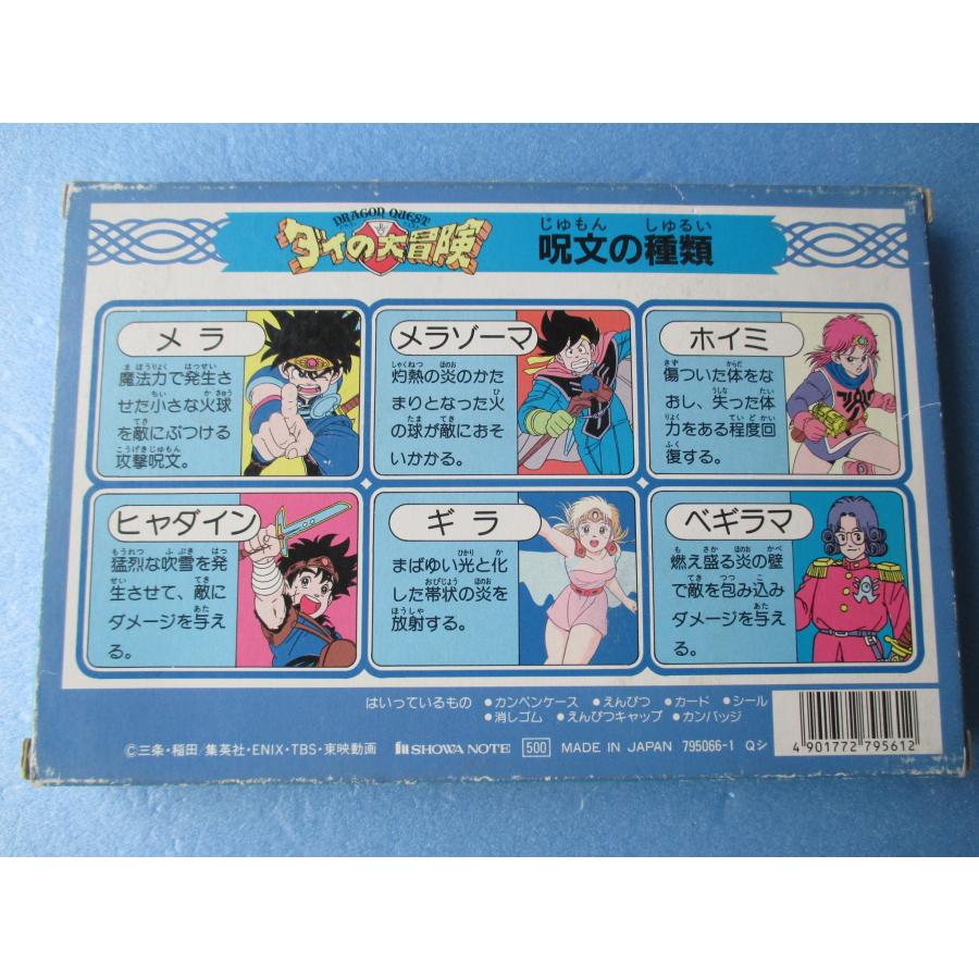 ショウワノート ダイの大冒険 ミニ文具セット【未開封品】 : 昭和