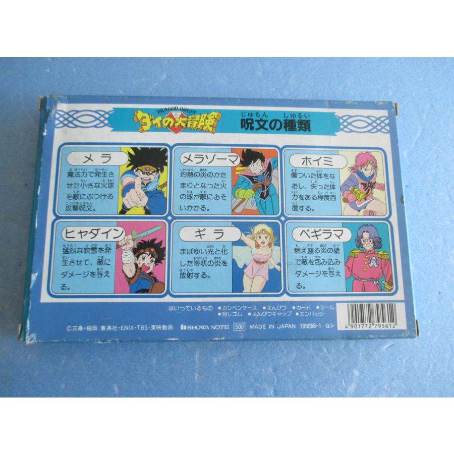 ショウワノート ダイの大冒険 ミニ文具セット【未開封品】 : 昭和