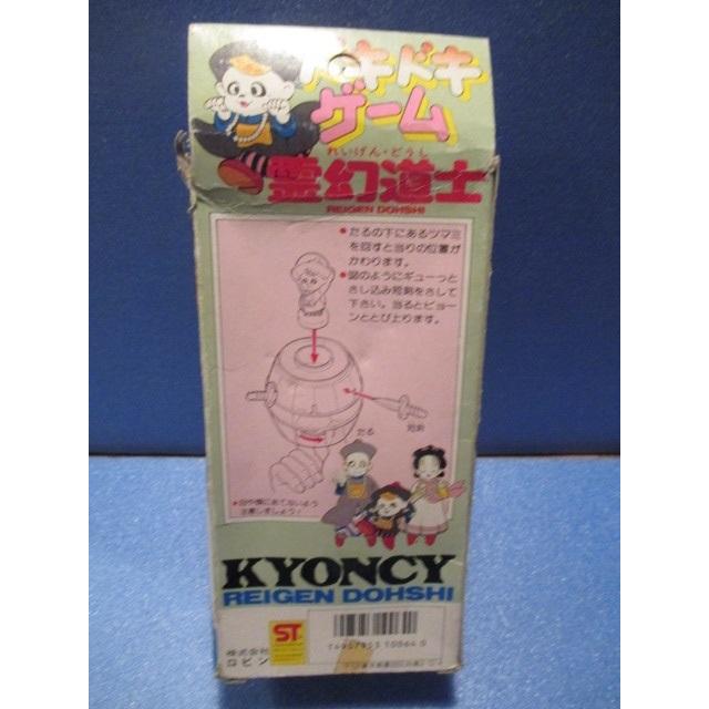 ロビン 霊幻道士 ドキドキゲーム キョンシー【未使用品】 : 昭和こども