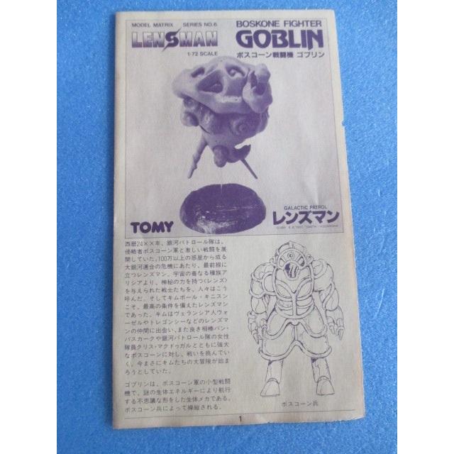 LENSMAN GOBLIN 1/72 Amazon.co.jp: TOMY トミー レンズマン 1/72