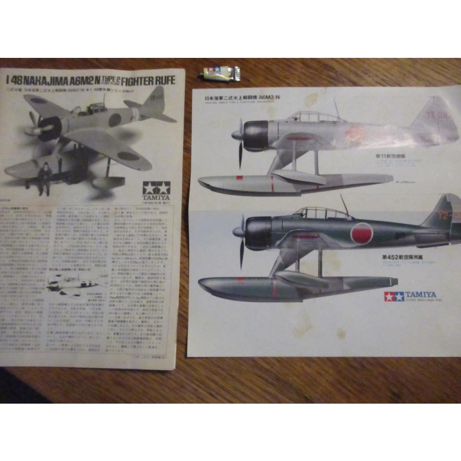 タミヤ 日本海軍二式水上戦闘機 1/48 小鹿製【未組立】 : 昭和こども