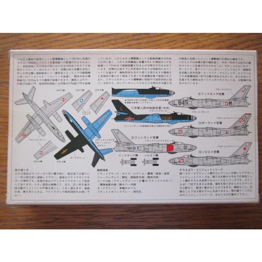 タミヤ イリューシンIL-28 ビーグル 1/100 戦闘機プラモデル 小鹿製