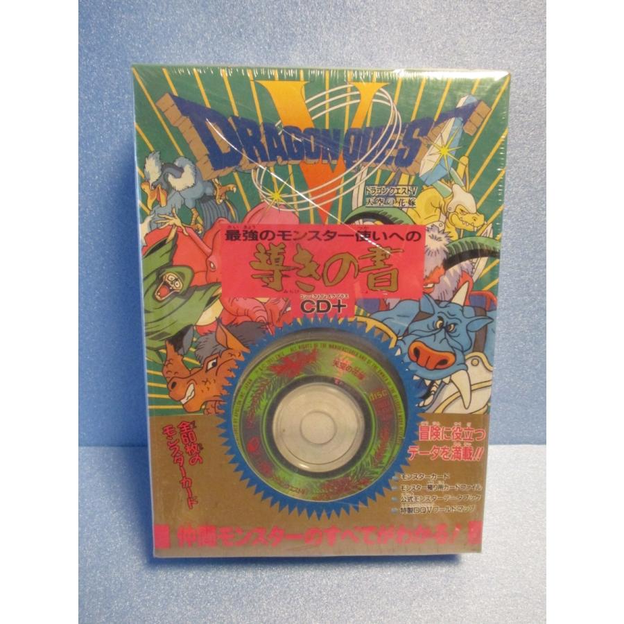 エニックス ドラクエ5 ドラゴンクエストV 天空の花嫁 導きの書【未