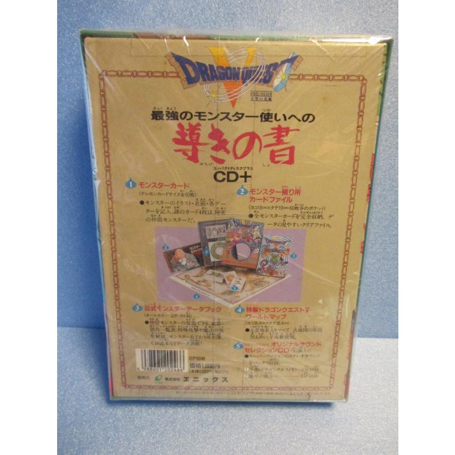 エニックス ドラクエ5 ドラゴンクエストV 天空の花嫁 導きの書【未