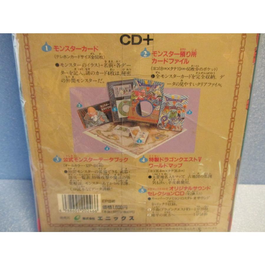 エニックス ドラクエ5 ドラゴンクエストV 天空の花嫁 導きの書【未