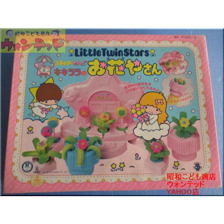 サンリオ キキララのお花やさん ねんど 1976年製【中古品】タカラ 