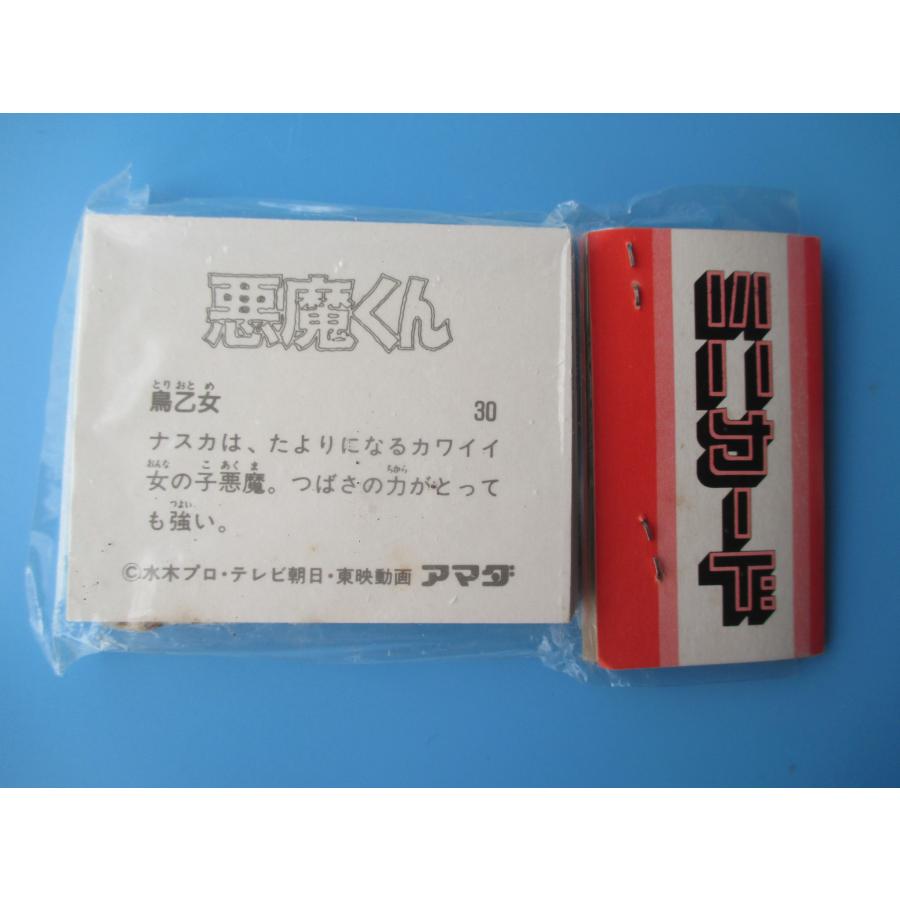 アマダ 悪魔くん ミニカードA 袋入25枚【未開封品】 : 昭和こども商店