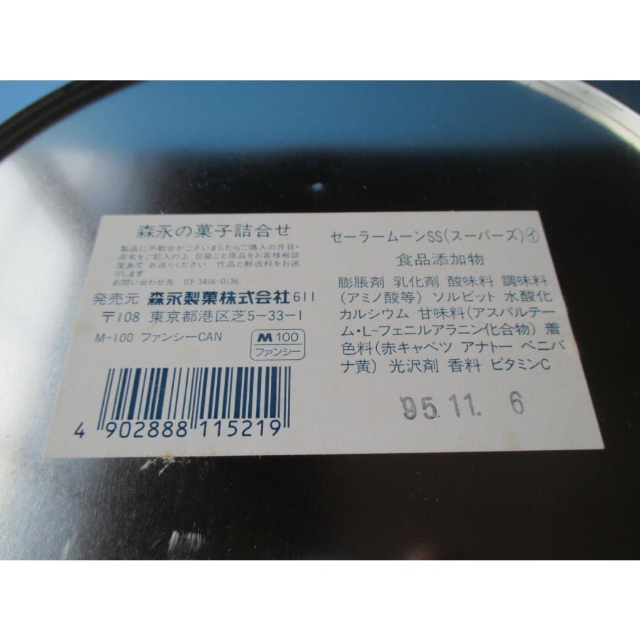 森永 セーラームーンSS お菓子空き缶【中古品】 : 昭和こども商店
