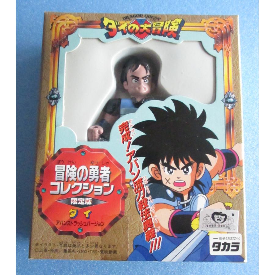 タカラトミー（TAKARA TOMY） タカラ ダイの大冒険 冒険の勇者