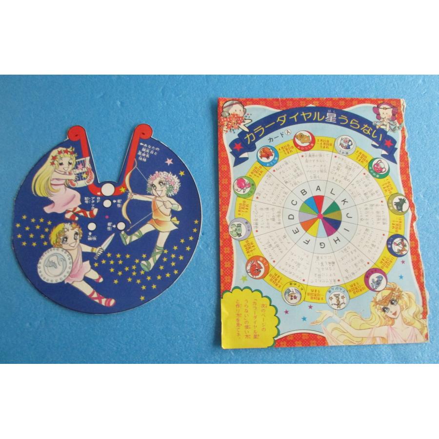 小学館 しあわせ星うらない ミニレディー百科 + おまけ付【中古品