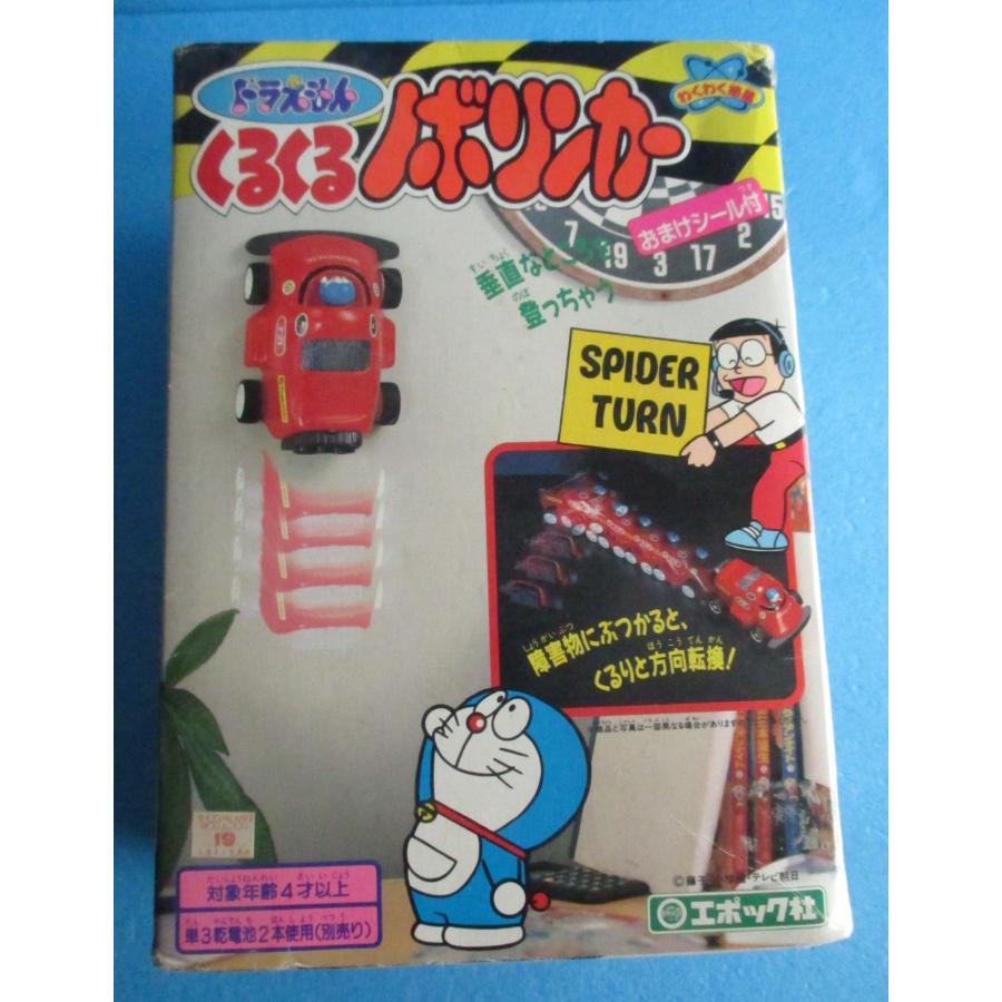 エポック社 ドラえもん くるくるノボリンカー【中古品・ジャンク