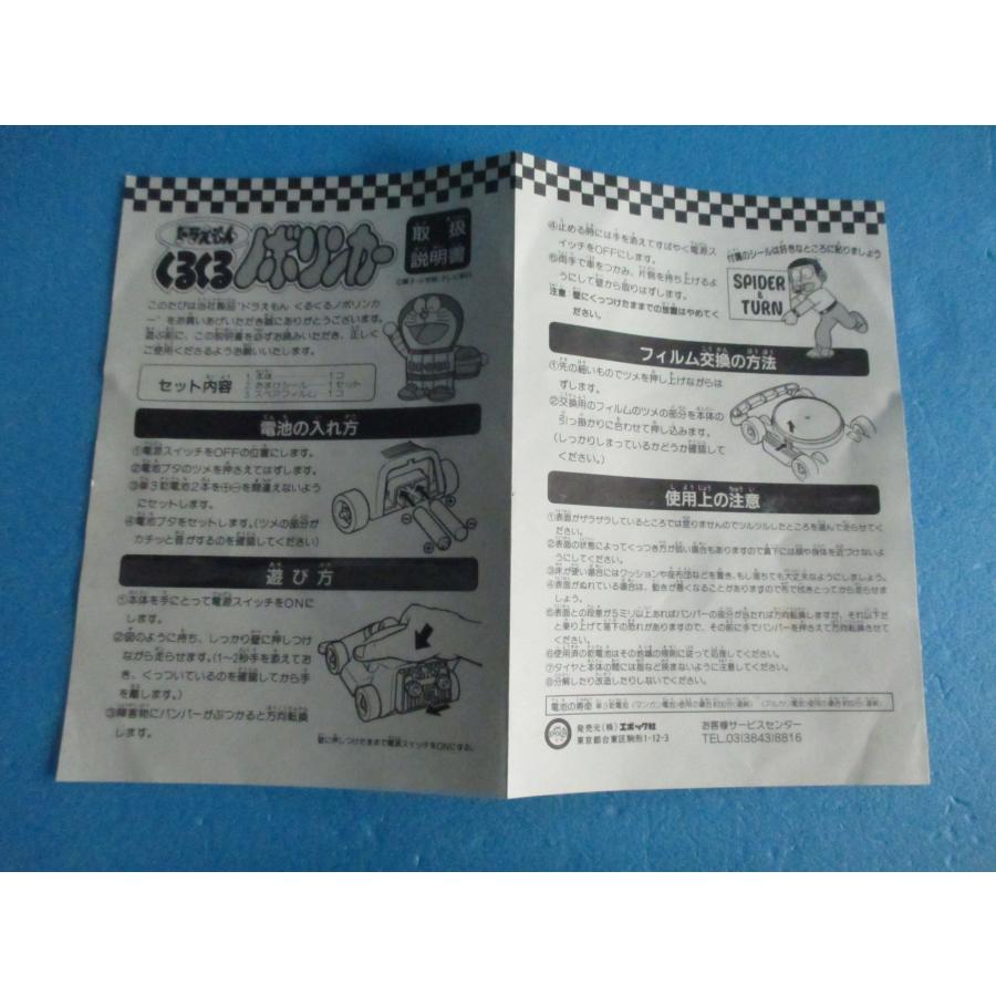 エポック社 ドラえもん くるくるノボリンカー【中古品・ジャンク