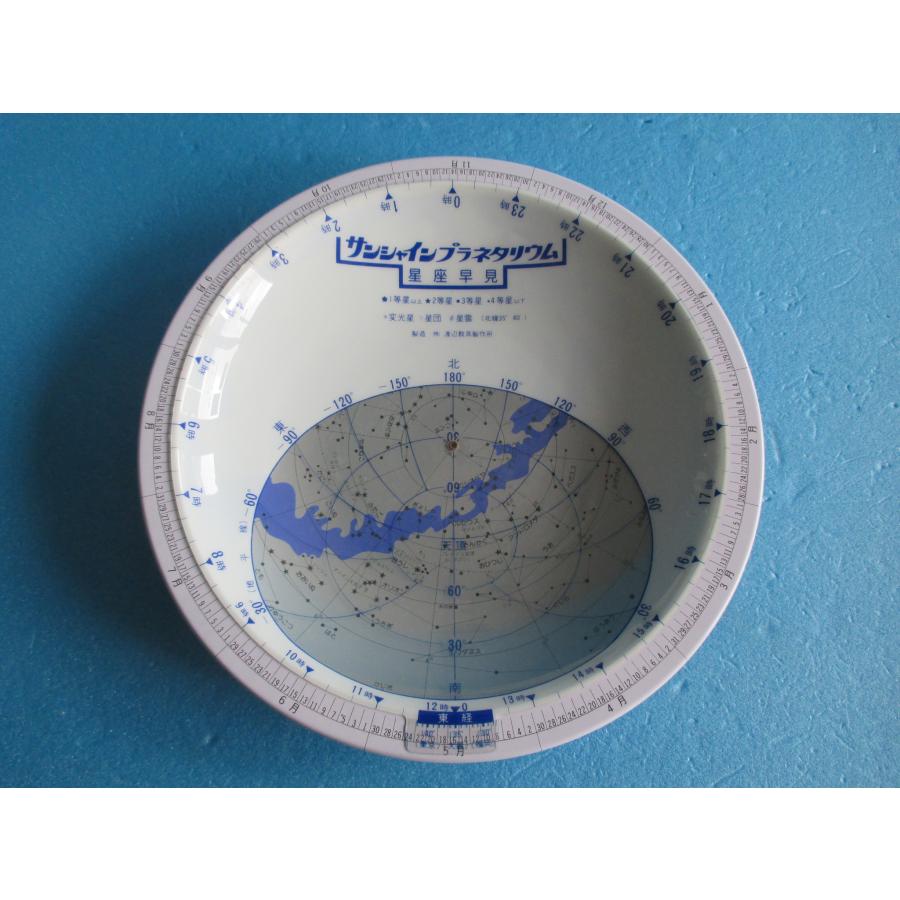 昭和レトロ サインシャインプラネタリウム 星座早見【中古品】 : 昭和
