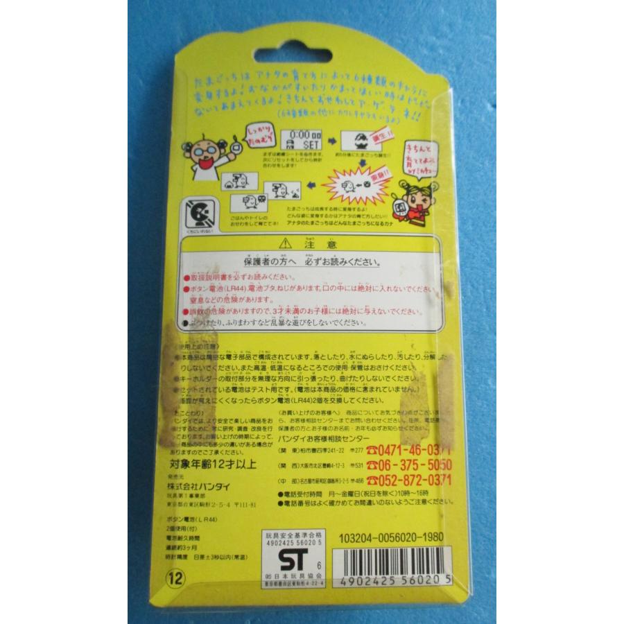 バンダイ たまごっち 黄色 1997年製【中古品】 : 昭和こども商店