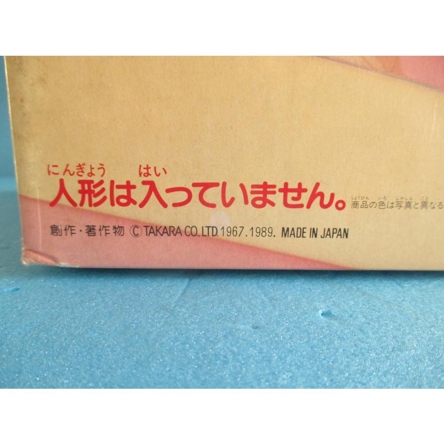 旧タカラ リカちゃん ファミリーハウス 家族だんらん【デッドストック