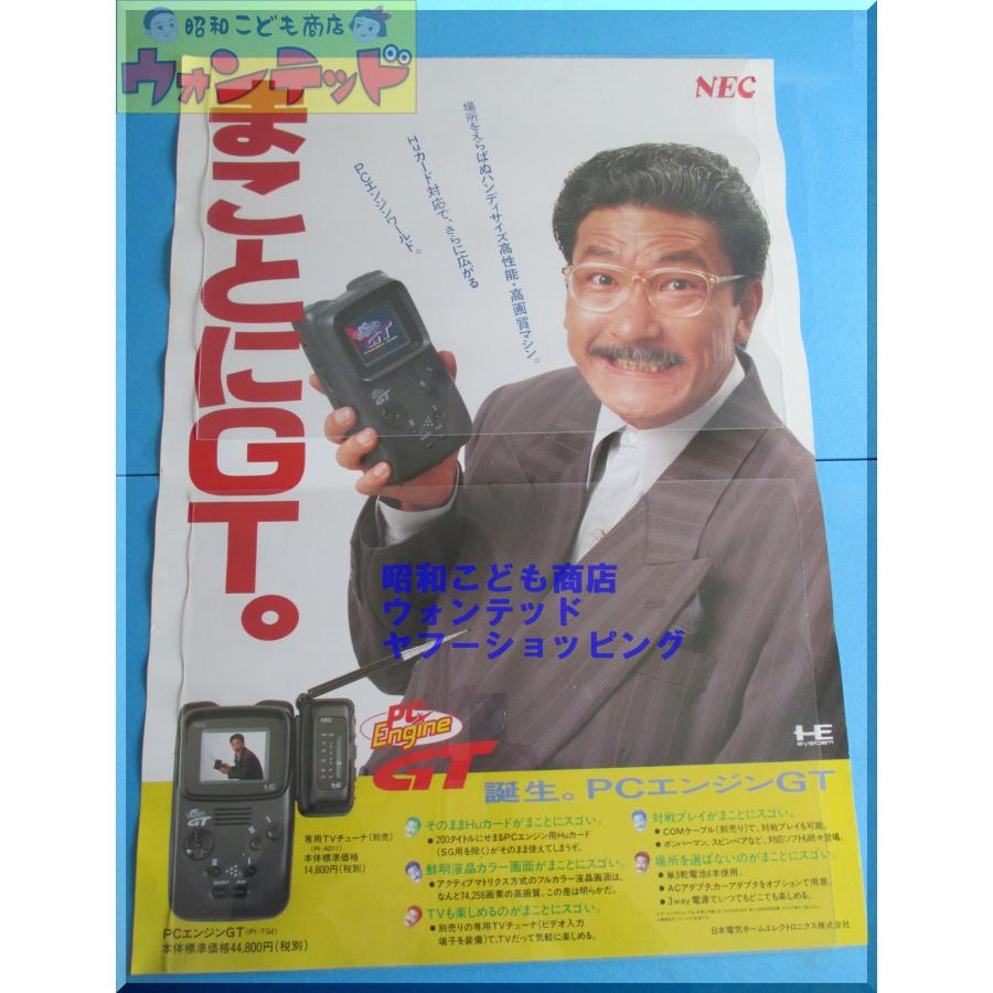 NEC PCエンジンGT 店頭用ポスター 非売品 大竹まこと ハドソン【未使用
