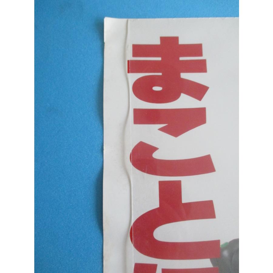 NEC PCエンジンGT 店頭用ポスター 非売品 大竹まこと ハドソン【未使用