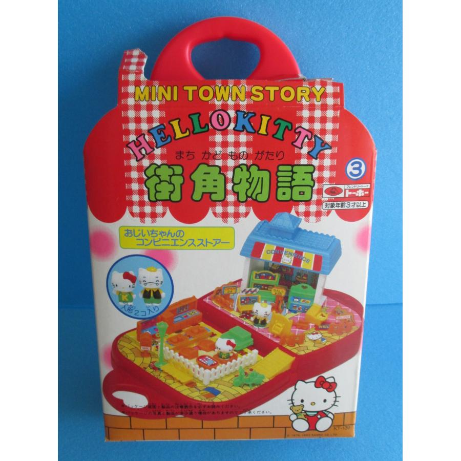 ハローキティ トーホー ハローキティ 街角物語 おじいちゃんの