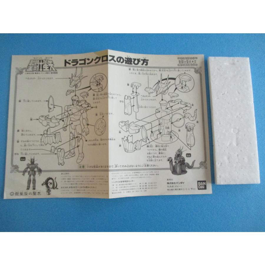 BANDAI（バンダイ） 聖闘士星矢 ドラゴンクロス 紫龍 聖闘士聖衣大系