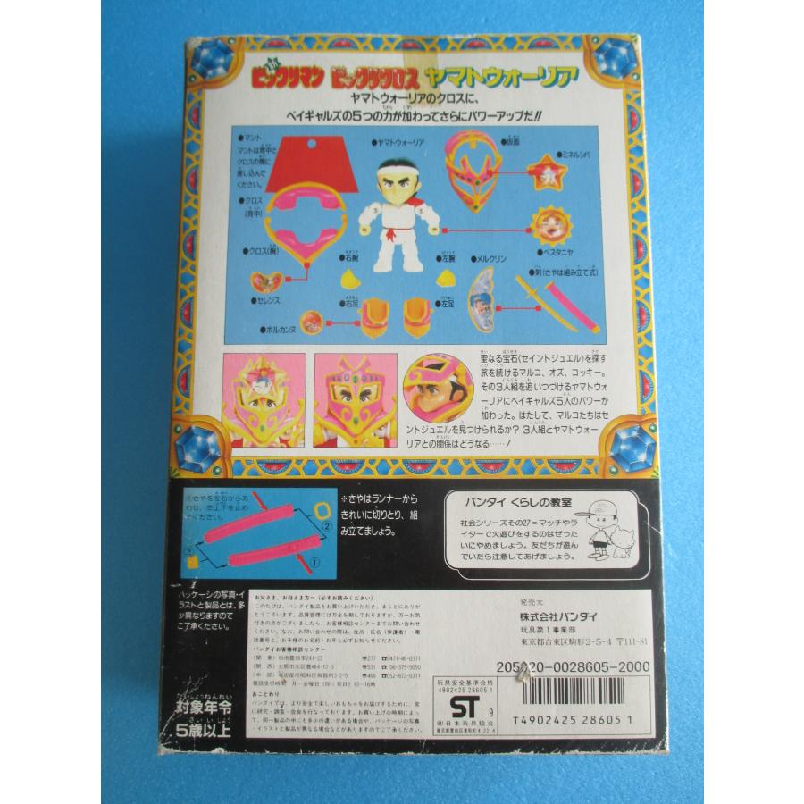 バンダイ ビックリクロス ヤマト ビックリマン 超合金【中古品