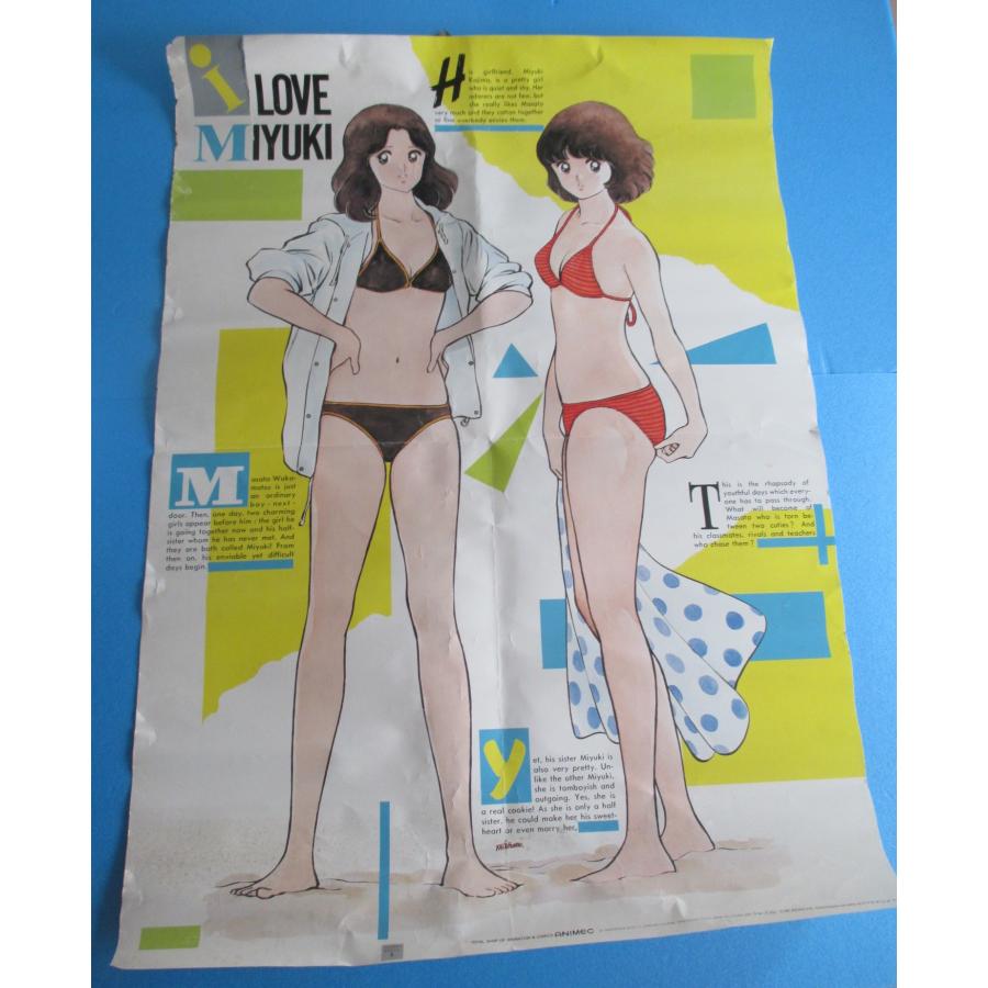 アニメック みゆき水着ポスター A2 あだち充【イタミ大】 : 昭和こども