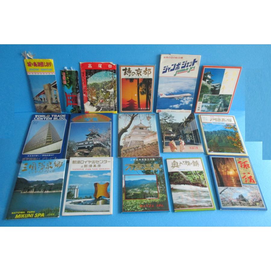 昭和レトロ 観光地絵はがき しおりなど16点セット お土産【中古