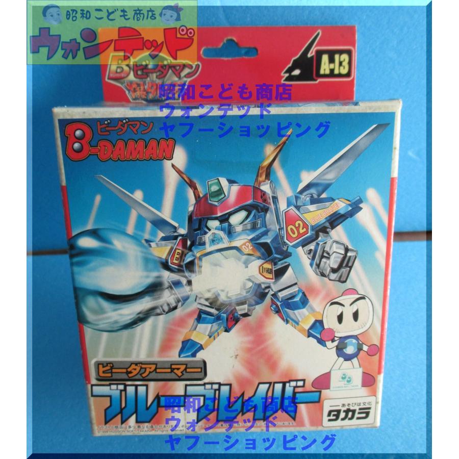 タカラ ビーダマン爆外伝 ブルーブレイバー A-13 ビーダアーマー【未