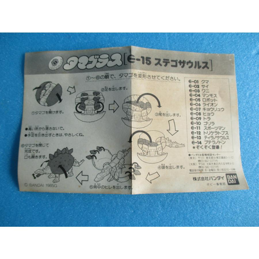 バンダイ タマゴラス E-15 ステゴザウルス【デッドストック品】 : 昭和