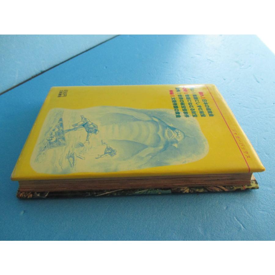 立風書房 大発見！世界の秘宝 ジャガーバックス なぞと怪奇【中古品