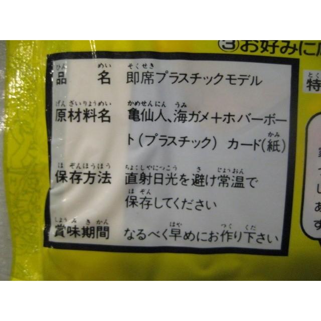 バンダイ ドラゴンボール カンタンメン 亀仙人＋ウミガメ＋ホバー