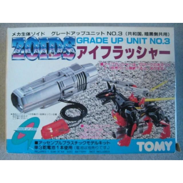 トミー　ZOIDS　ゾイド　グレードアップユニットNo.3 アイフラッシャー :pdyit22w7m:昭和こども商店ウォンテッド - 通販 -  Yahoo!ショッピング