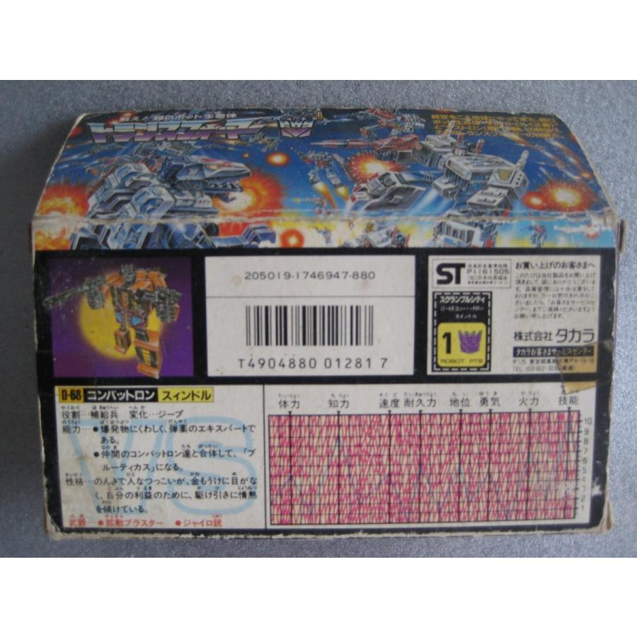 タカラトミー タカラ トランスフォーマー スクランブルシティ D