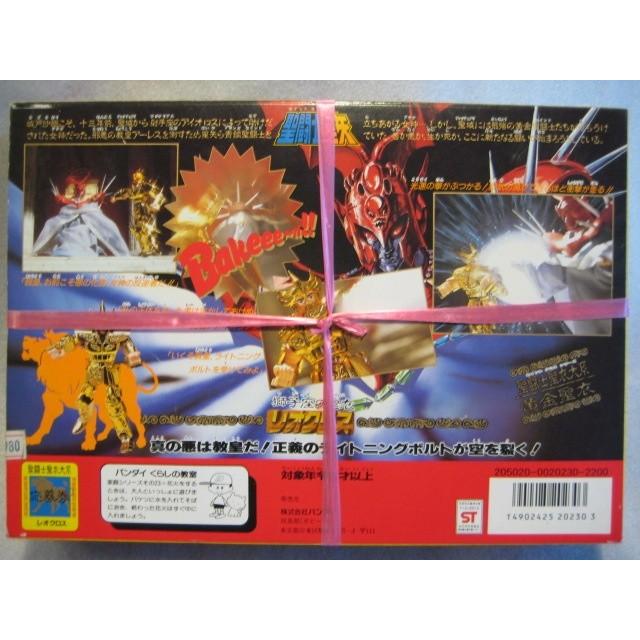 メーカー直売】 昭和こども商店ウォンテッドバンダイ 聖闘士星矢 聖